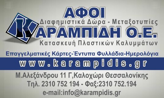 NEW KARTA KARAMPIDIS.jpg